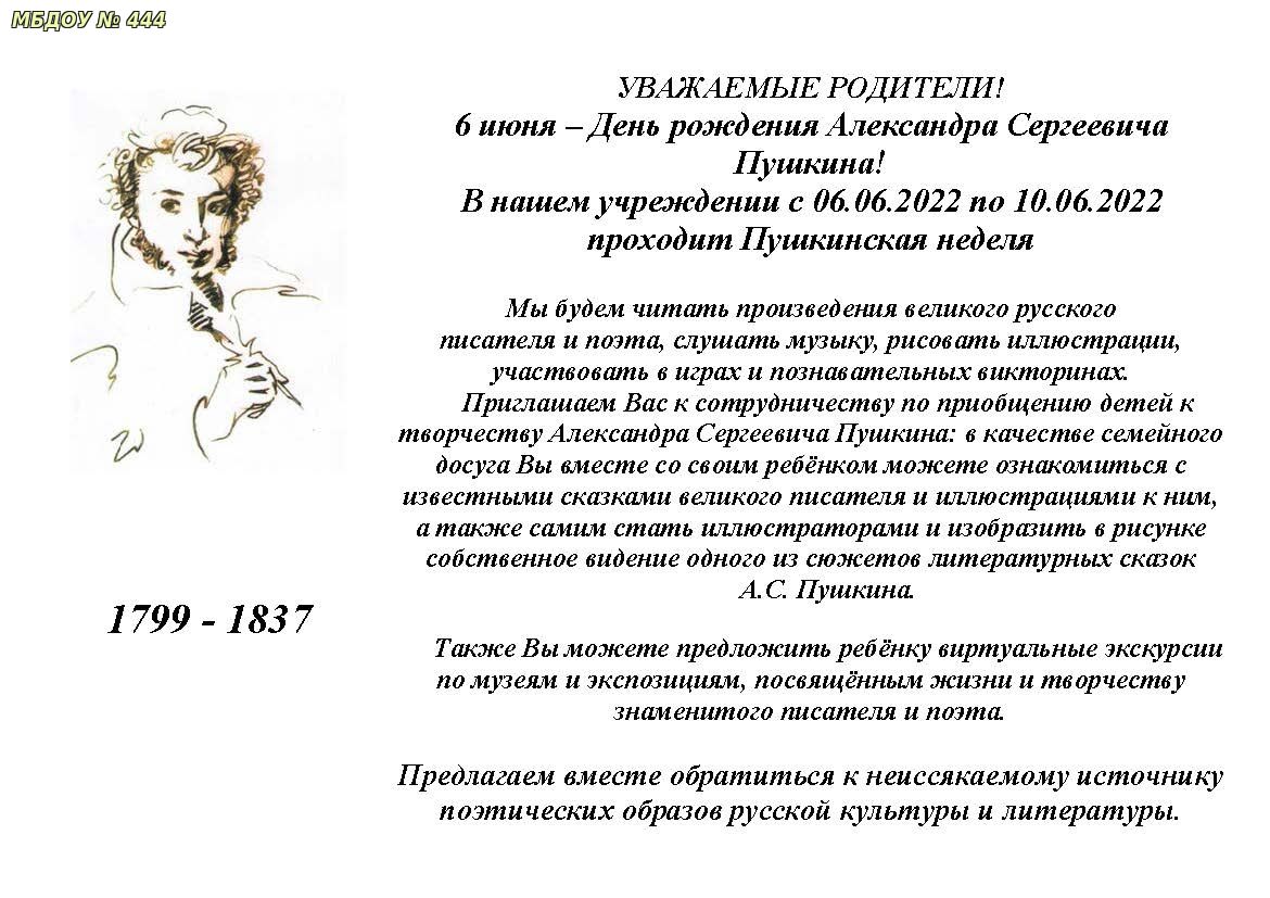 День рождения пушкина стих